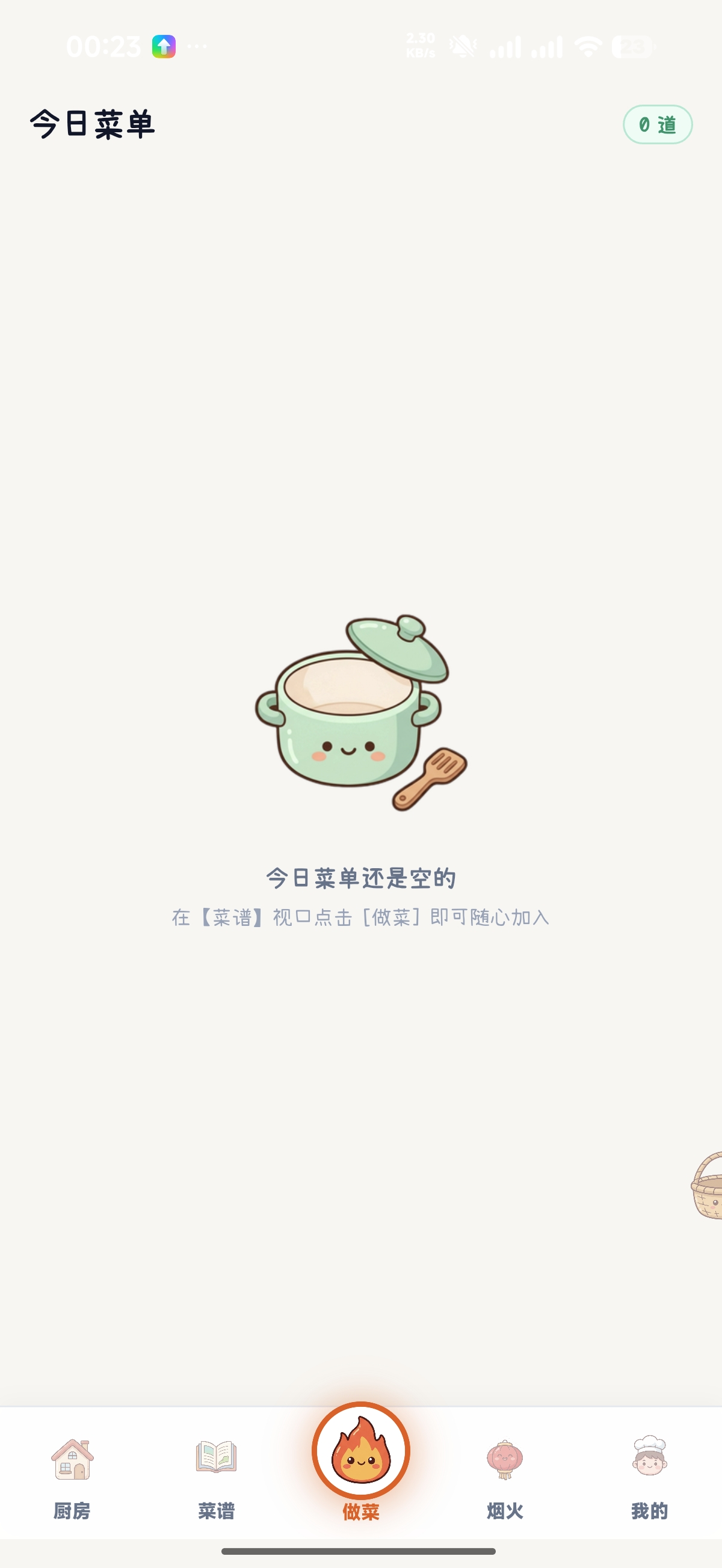 厨忆真实做菜界面