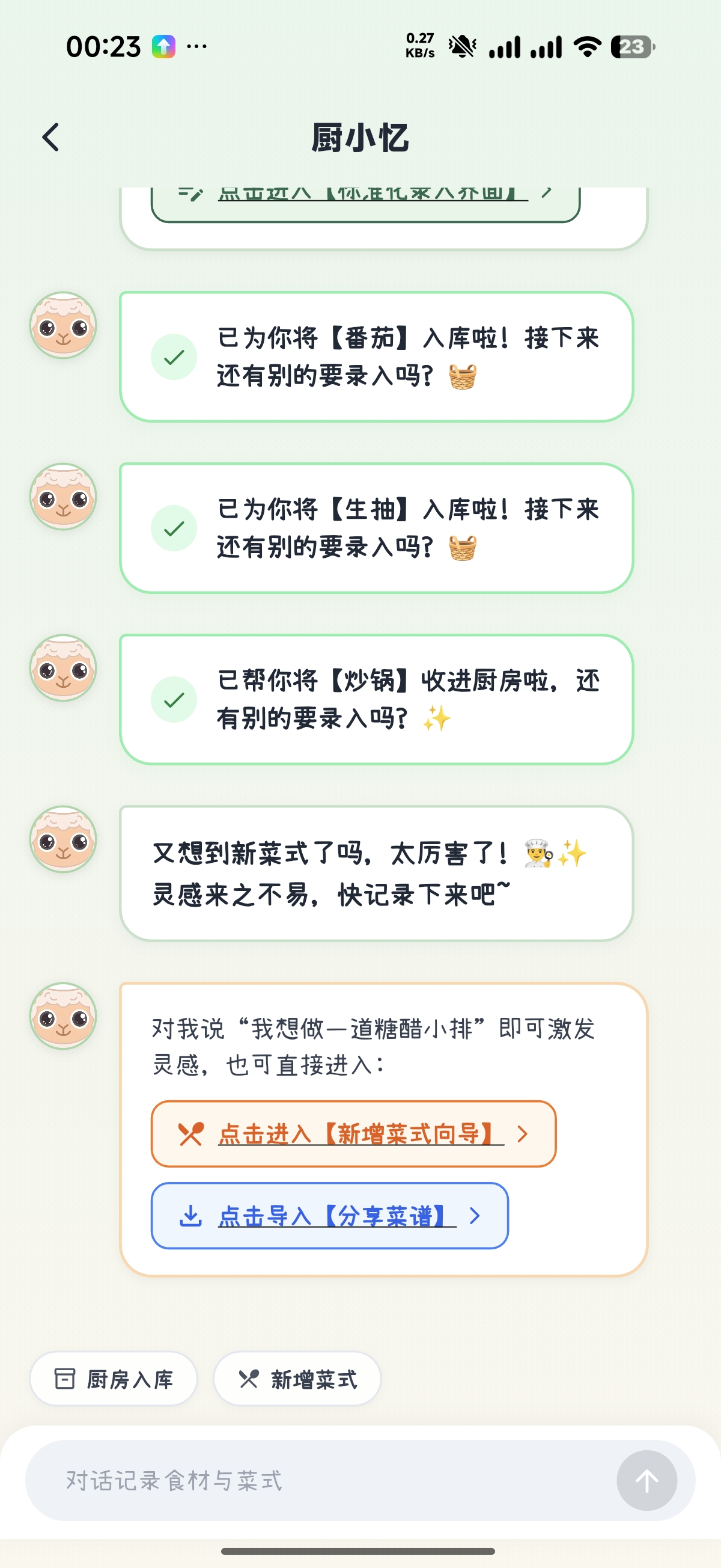 食材录入