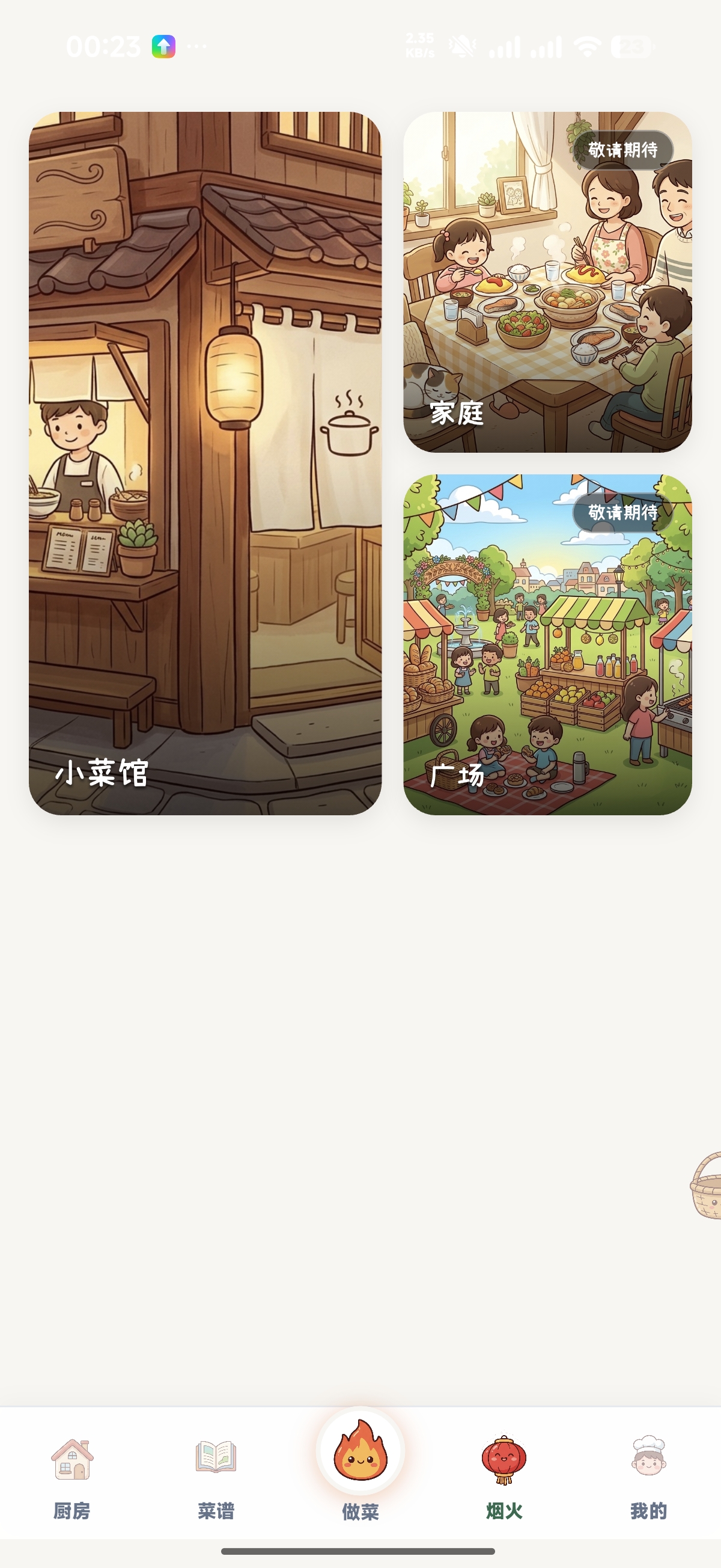 烟火广场