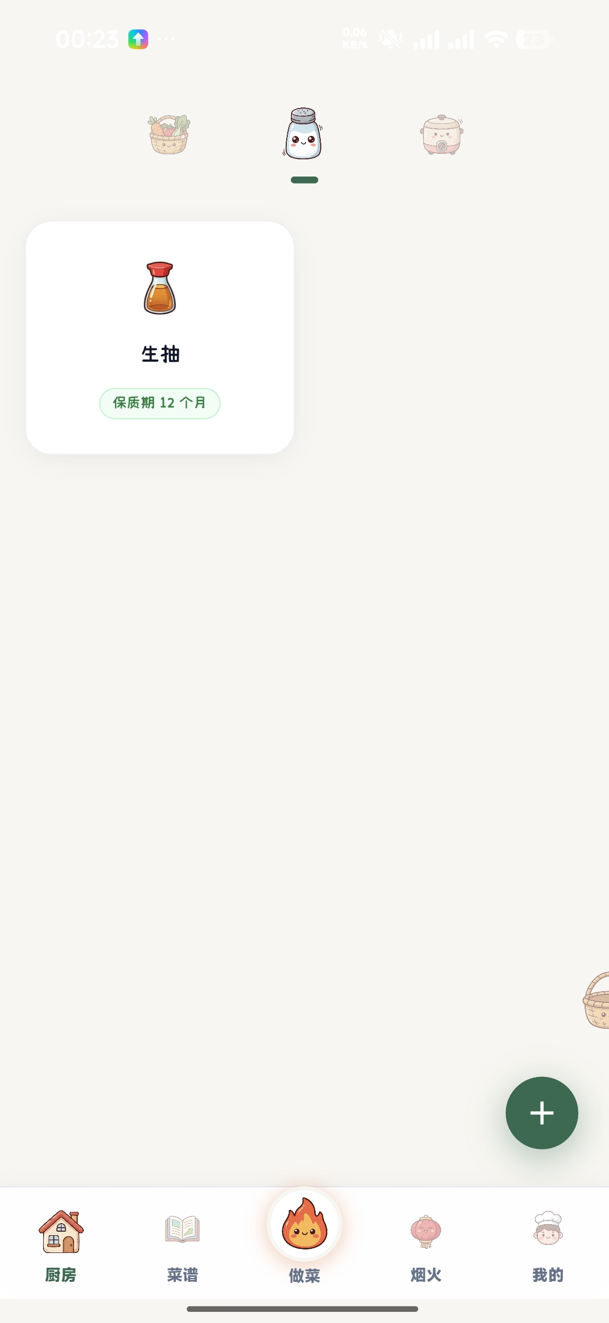 厨房调料