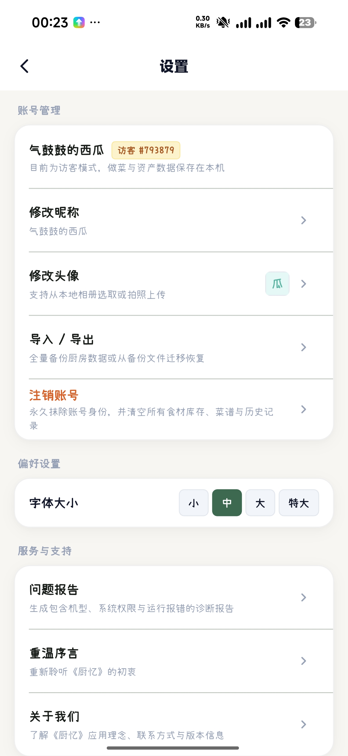 系统设置